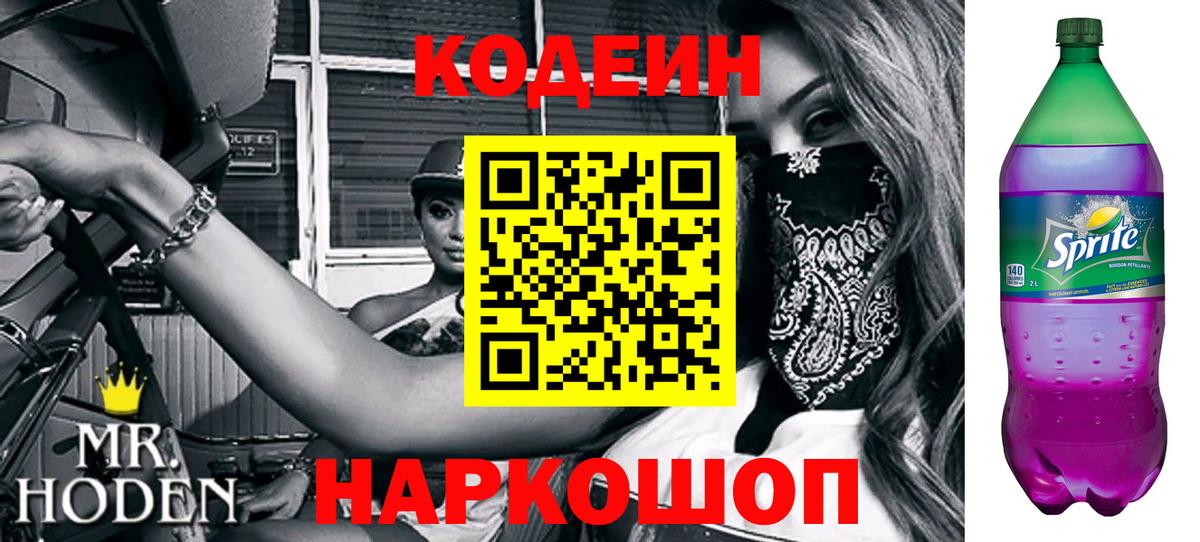 Губкинский  даркнет сайт  Вход с VPN  Кодеин Purple Drank 