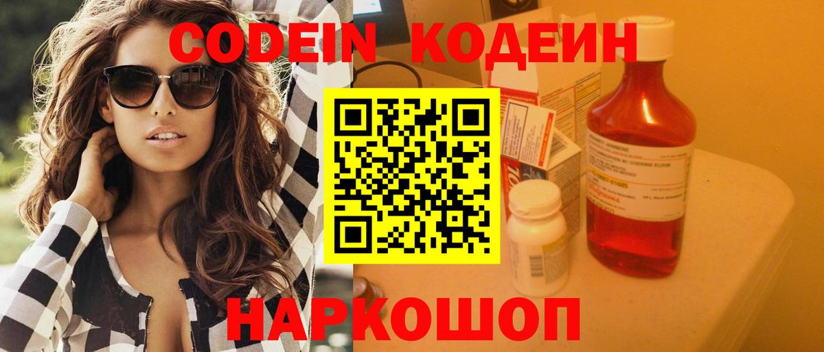 Codein Purple Drank Губкинский