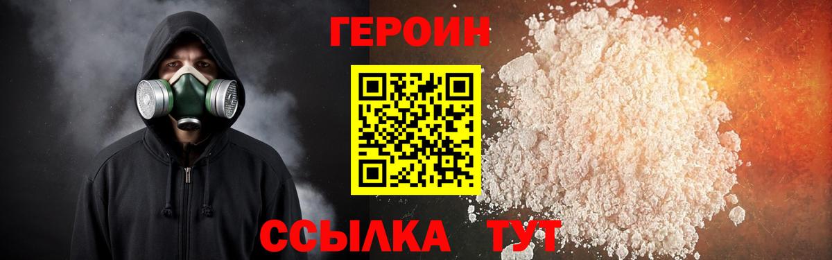 Героин VHQ Губкинский