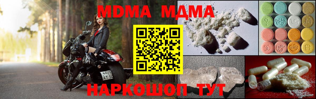 MDMA Molly  Вход с VPN  MDMA  Губкинский  МДМА молли 
