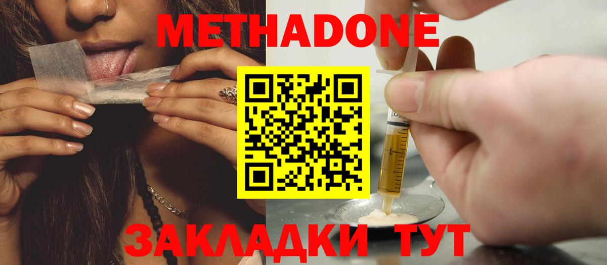 Метадон белоснежный Губкинский