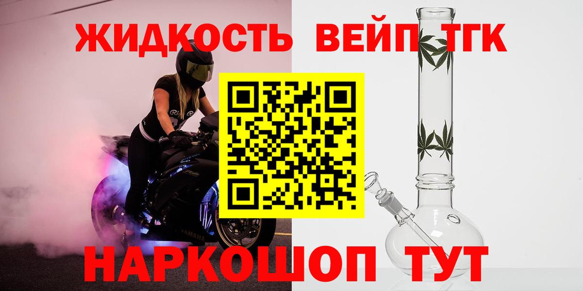 ТГК жижа Губкинский